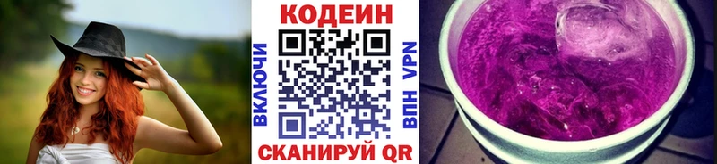 продажа наркотиков  Сретенск  Кодеин Purple Drank 