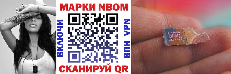 Марки N-bome 1,5мг  магазин  наркотиков  Сретенск 